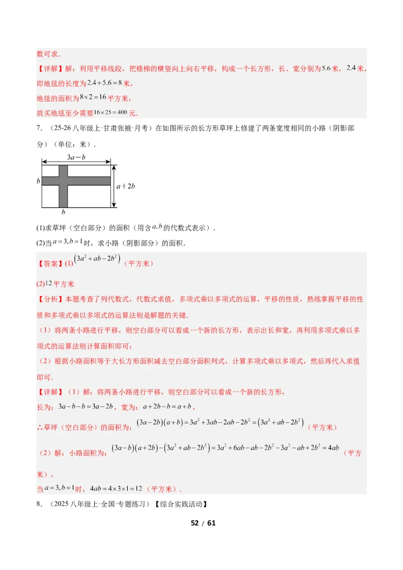 3.1图形的平移（题型专练）（解析版）_北师大初中数学_8下-北师大版初中数学_2026春新版_第二套-东方_02.北师大数学8下试题+复习26春_分层作业