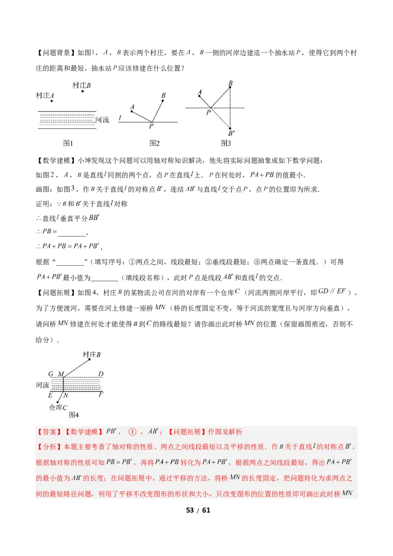 3.1图形的平移（题型专练）（解析版）_北师大初中数学_8下-北师大版初中数学_2026春新版_第二套-东方_02.北师大数学8下试题+复习26春_分层作业