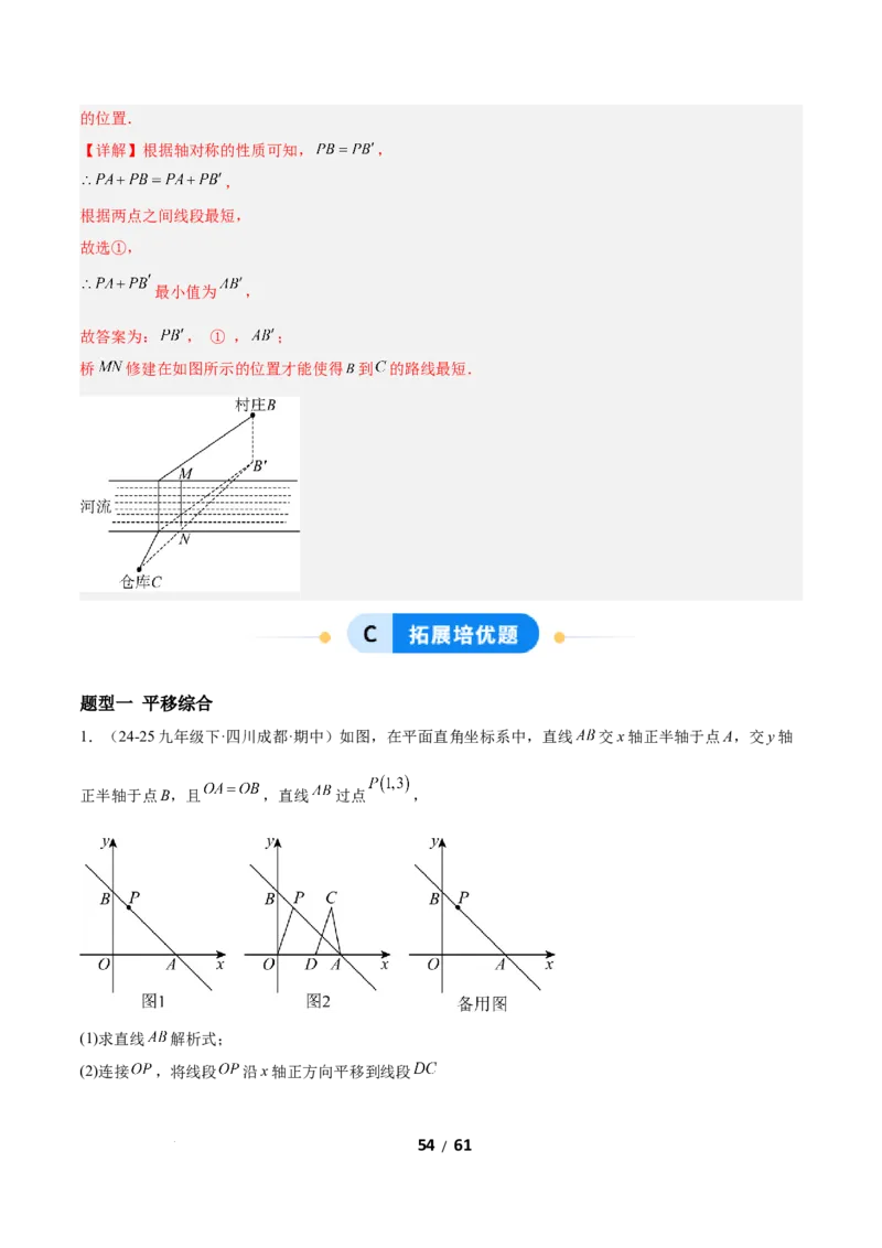3.1图形的平移（题型专练）（解析版）_北师大初中数学_8下-北师大版初中数学_2026春新版_第二套-东方_02.北师大数学8下试题+复习26春_分层作业