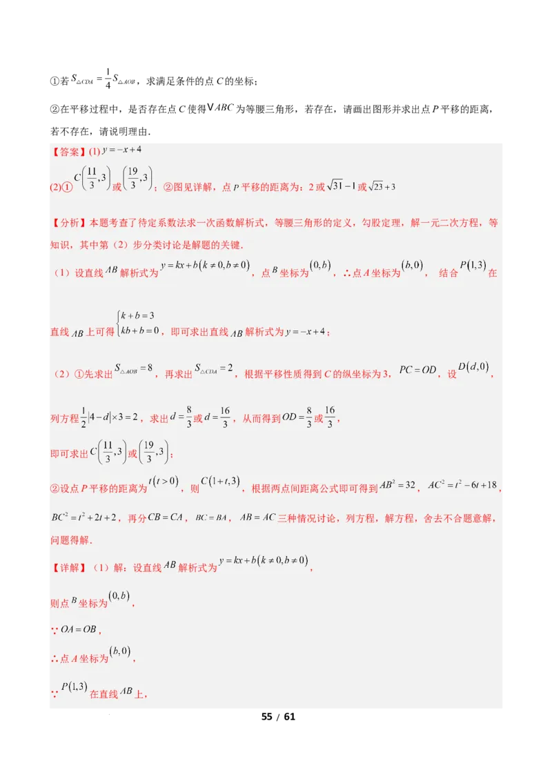 3.1图形的平移（题型专练）（解析版）_北师大初中数学_8下-北师大版初中数学_2026春新版_第二套-东方_02.北师大数学8下试题+复习26春_分层作业