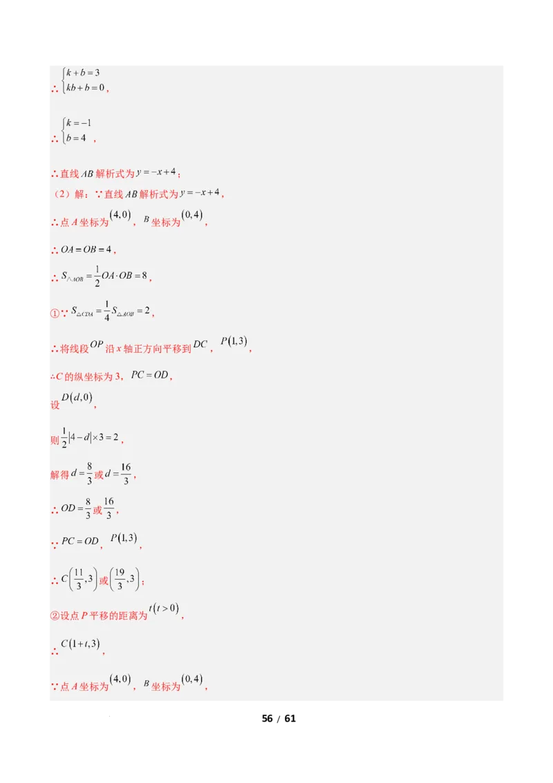 3.1图形的平移（题型专练）（解析版）_北师大初中数学_8下-北师大版初中数学_2026春新版_第二套-东方_02.北师大数学8下试题+复习26春_分层作业