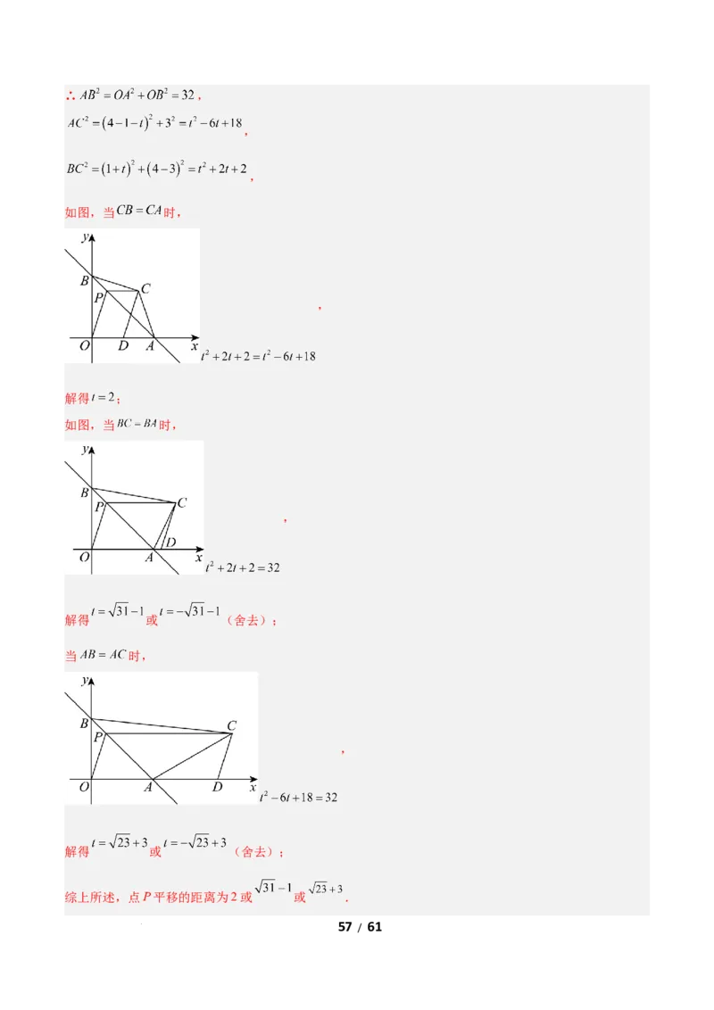3.1图形的平移（题型专练）（解析版）_北师大初中数学_8下-北师大版初中数学_2026春新版_第二套-东方_02.北师大数学8下试题+复习26春_分层作业