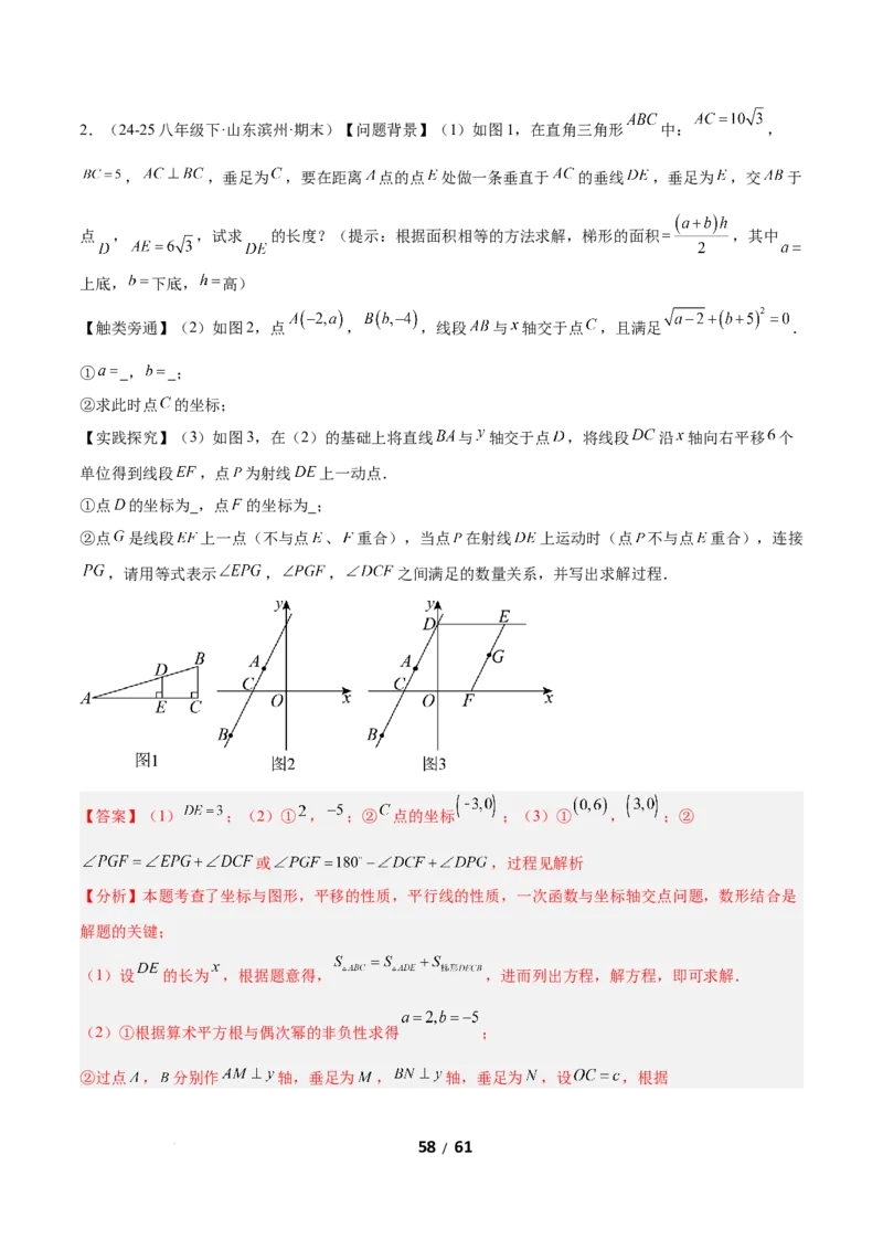 3.1图形的平移（题型专练）（解析版）_北师大初中数学_8下-北师大版初中数学_2026春新版_第二套-东方_02.北师大数学8下试题+复习26春_分层作业