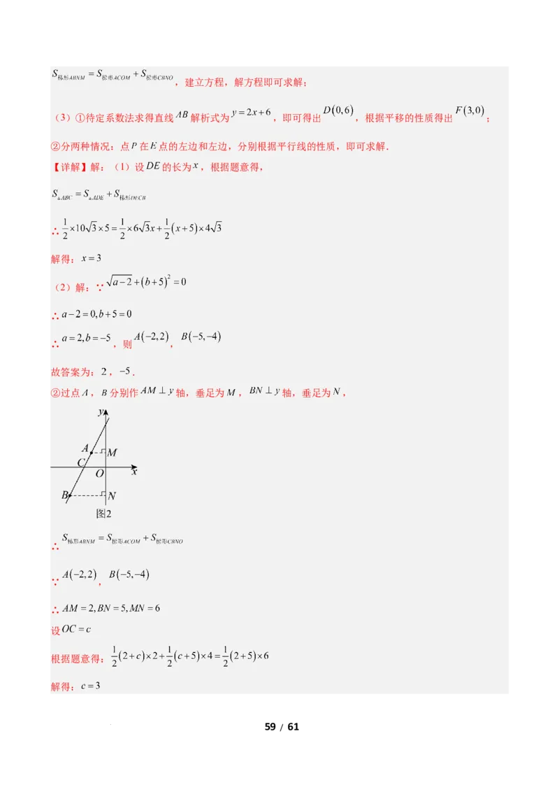 3.1图形的平移（题型专练）（解析版）_北师大初中数学_8下-北师大版初中数学_2026春新版_第二套-东方_02.北师大数学8下试题+复习26春_分层作业