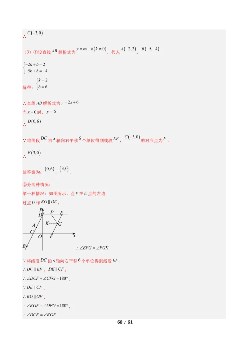 3.1图形的平移（题型专练）（解析版）_北师大初中数学_8下-北师大版初中数学_2026春新版_第二套-东方_02.北师大数学8下试题+复习26春_分层作业