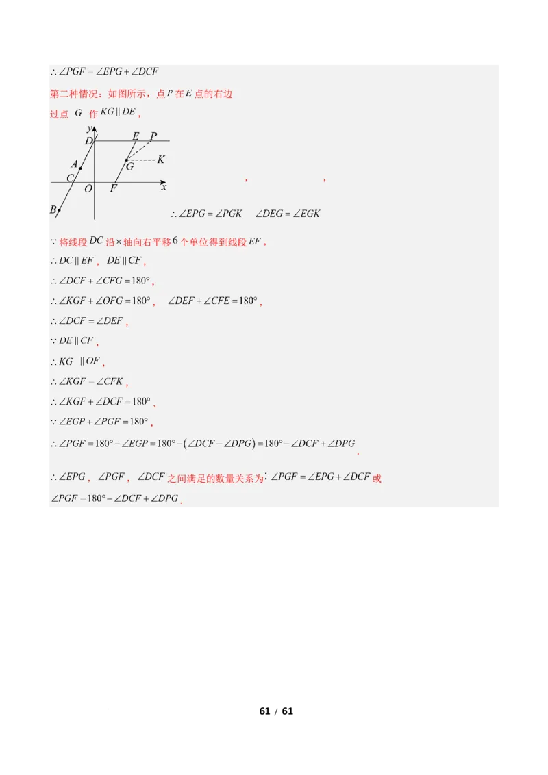 3.1图形的平移（题型专练）（解析版）_北师大初中数学_8下-北师大版初中数学_2026春新版_第二套-东方_02.北师大数学8下试题+复习26春_分层作业