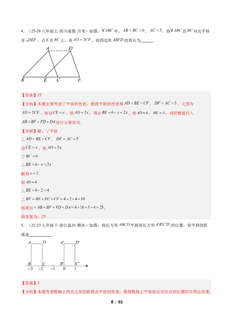 3.1图形的平移（题型专练）（解析版）_北师大初中数学_8下-北师大版初中数学_2026春新版_第二套-东方_02.北师大数学8下试题+复习26春_分层作业