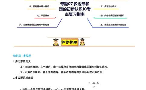 专题07多边形和圆的初步认识10考点复习指南（讲+练）（解析版）_北师大初中数学_7上-北师大版初中数学_7上-初中数学北师大（2024新版）持续更新_05讲义练习