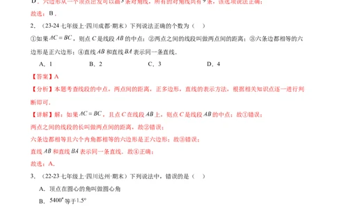 专题07多边形和圆的初步认识10考点复习指南（讲+练）（解析版）_北师大初中数学_7上-北师大版初中数学_7上-初中数学北师大（2024新版）持续更新_05讲义练习