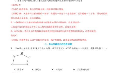 专题07多边形和圆的初步认识10考点复习指南（讲+练）（解析版）_北师大初中数学_7上-北师大版初中数学_7上-初中数学北师大（2024新版）持续更新_05讲义练习