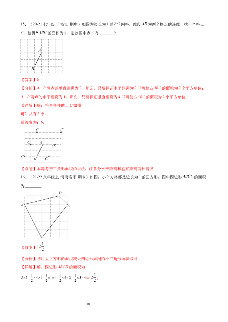 专题07多边形和圆的初步认识10考点复习指南（讲+练）（解析版）_北师大初中数学_7上-北师大版初中数学_7上-初中数学北师大（2024新版）持续更新_05讲义练习