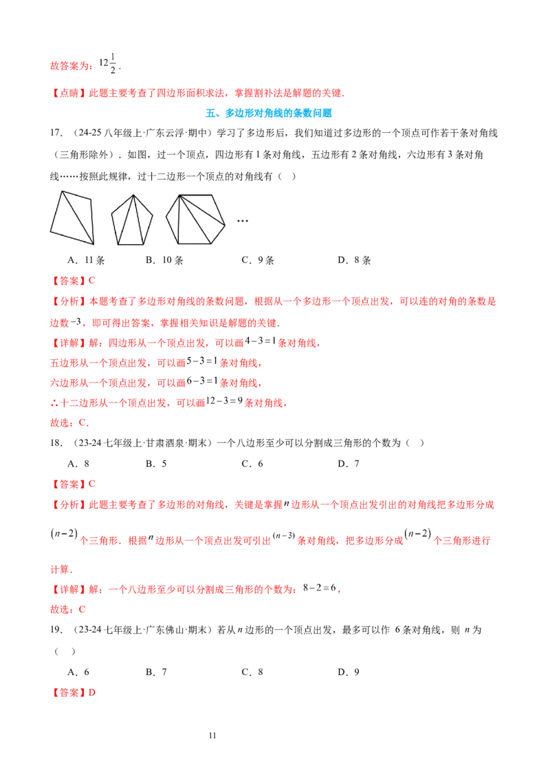 专题07多边形和圆的初步认识10考点复习指南（讲+练）（解析版）_北师大初中数学_7上-北师大版初中数学_7上-初中数学北师大（2024新版）持续更新_05讲义练习