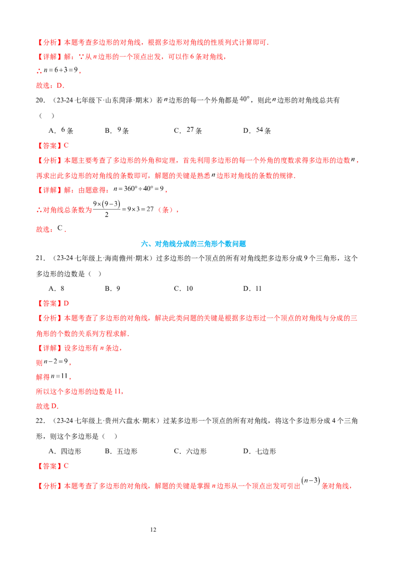 专题07多边形和圆的初步认识10考点复习指南（讲+练）（解析版）_北师大初中数学_7上-北师大版初中数学_7上-初中数学北师大（2024新版）持续更新_05讲义练习