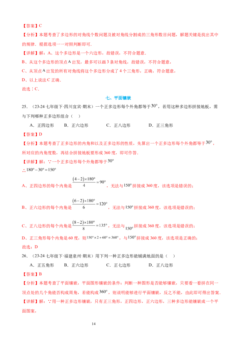 专题07多边形和圆的初步认识10考点复习指南（讲+练）（解析版）_北师大初中数学_7上-北师大版初中数学_7上-初中数学北师大（2024新版）持续更新_05讲义练习