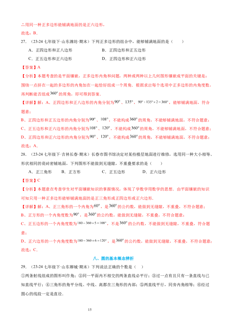 专题07多边形和圆的初步认识10考点复习指南（讲+练）（解析版）_北师大初中数学_7上-北师大版初中数学_7上-初中数学北师大（2024新版）持续更新_05讲义练习