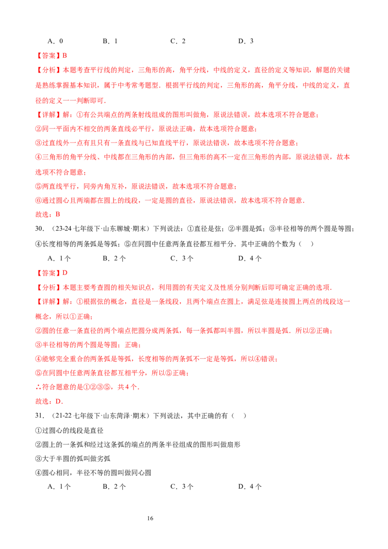 专题07多边形和圆的初步认识10考点复习指南（讲+练）（解析版）_北师大初中数学_7上-北师大版初中数学_7上-初中数学北师大（2024新版）持续更新_05讲义练习