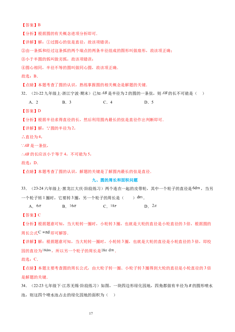 专题07多边形和圆的初步认识10考点复习指南（讲+练）（解析版）_北师大初中数学_7上-北师大版初中数学_7上-初中数学北师大（2024新版）持续更新_05讲义练习