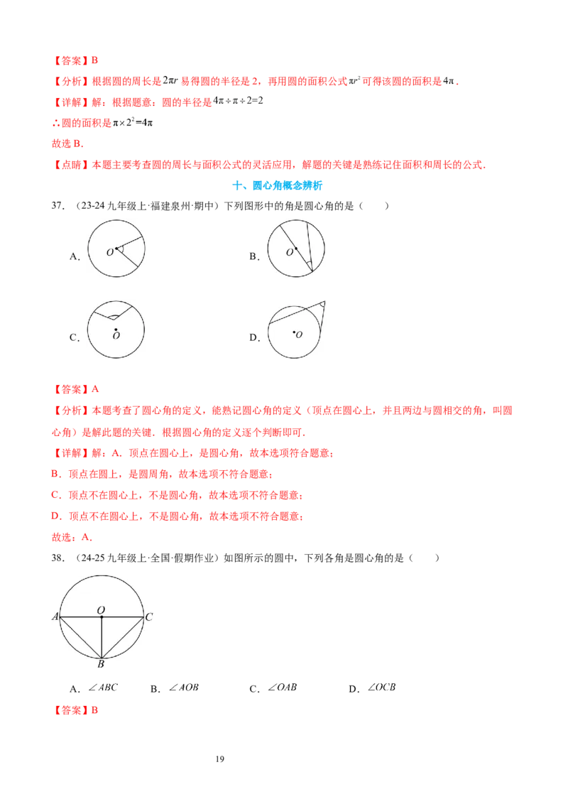 专题07多边形和圆的初步认识10考点复习指南（讲+练）（解析版）_北师大初中数学_7上-北师大版初中数学_7上-初中数学北师大（2024新版）持续更新_05讲义练习