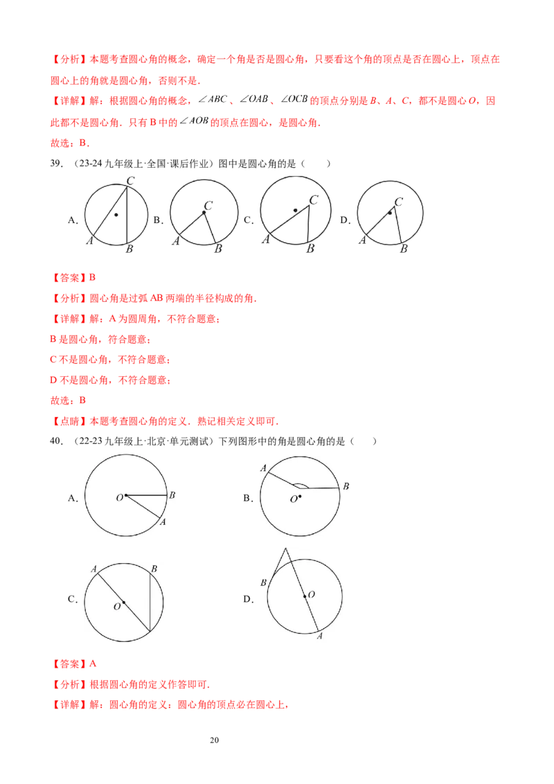 专题07多边形和圆的初步认识10考点复习指南（讲+练）（解析版）_北师大初中数学_7上-北师大版初中数学_7上-初中数学北师大（2024新版）持续更新_05讲义练习