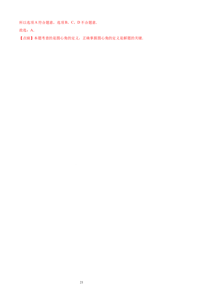 专题07多边形和圆的初步认识10考点复习指南（讲+练）（解析版）_北师大初中数学_7上-北师大版初中数学_7上-初中数学北师大（2024新版）持续更新_05讲义练习
