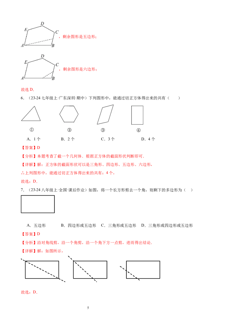 专题07多边形和圆的初步认识10考点复习指南（讲+练）（解析版）_北师大初中数学_7上-北师大版初中数学_7上-初中数学北师大（2024新版）持续更新_05讲义练习
