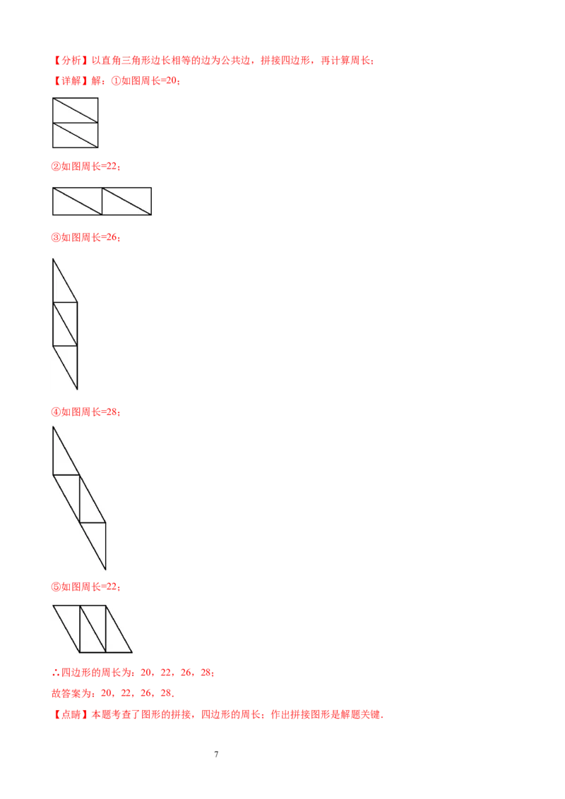 专题07多边形和圆的初步认识10考点复习指南（讲+练）（解析版）_北师大初中数学_7上-北师大版初中数学_7上-初中数学北师大（2024新版）持续更新_05讲义练习