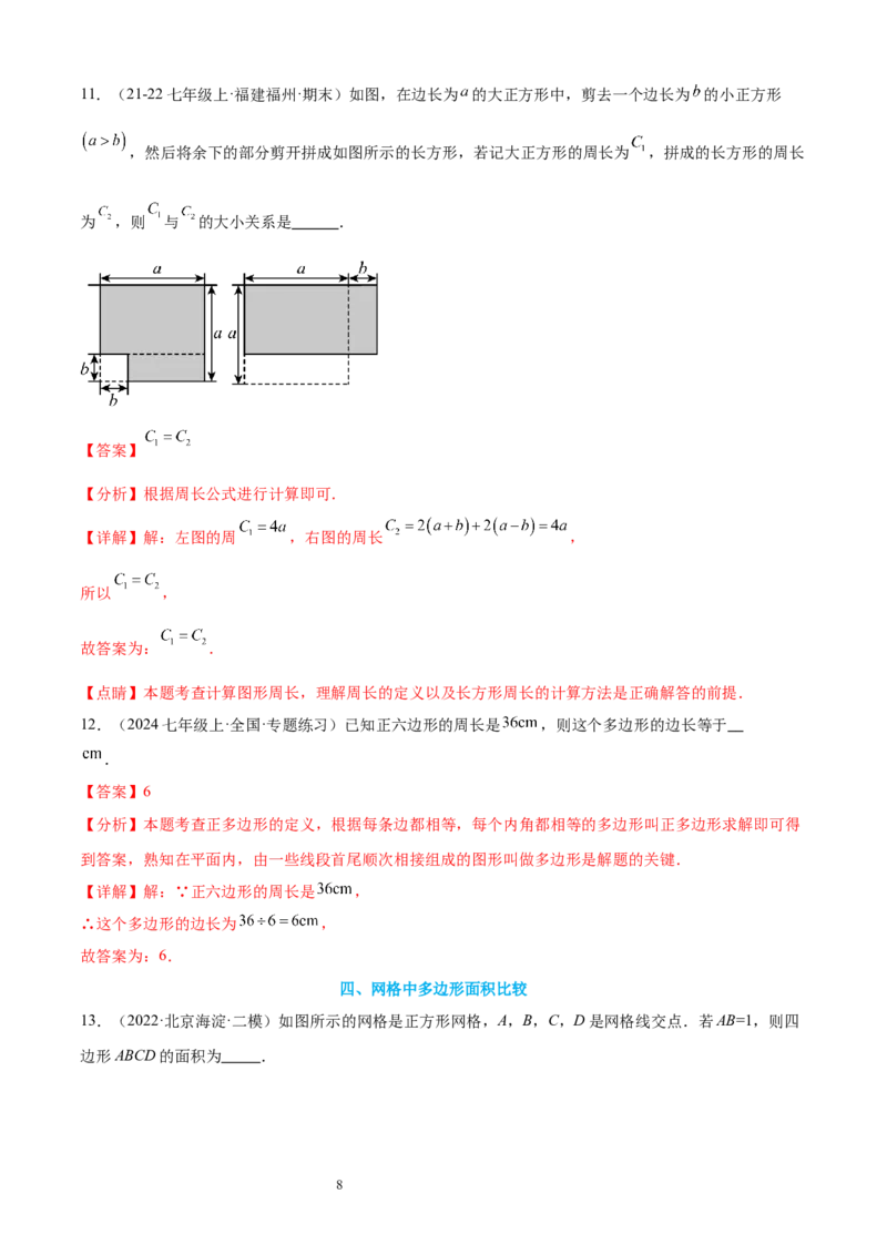 专题07多边形和圆的初步认识10考点复习指南（讲+练）（解析版）_北师大初中数学_7上-北师大版初中数学_7上-初中数学北师大（2024新版）持续更新_05讲义练习