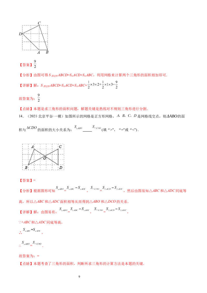 专题07多边形和圆的初步认识10考点复习指南（讲+练）（解析版）_北师大初中数学_7上-北师大版初中数学_7上-初中数学北师大（2024新版）持续更新_05讲义练习