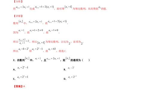 专题15数列构造求解析式必刷100题(解析版)_02高考数学_新高考复习资料_2022年新高考资料_千题百练2022高考数学