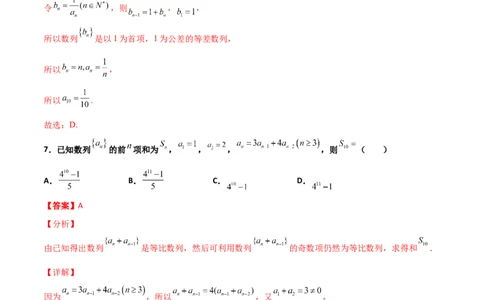 专题15数列构造求解析式必刷100题(解析版)_02高考数学_新高考复习资料_2022年新高考资料_千题百练2022高考数学