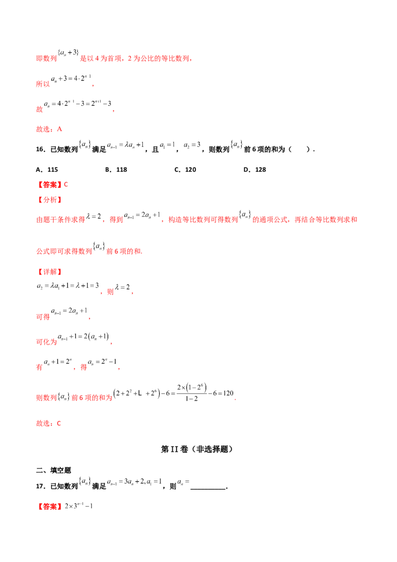 专题15数列构造求解析式必刷100题(解析版)_02高考数学_新高考复习资料_2022年新高考资料_千题百练2022高考数学