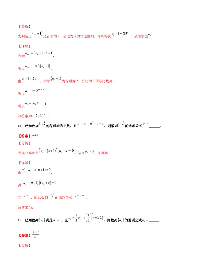 专题15数列构造求解析式必刷100题(解析版)_02高考数学_新高考复习资料_2022年新高考资料_千题百练2022高考数学