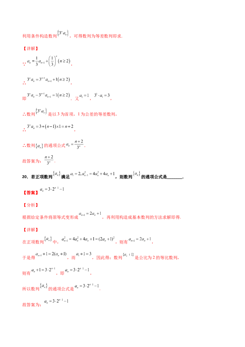 专题15数列构造求解析式必刷100题(解析版)_02高考数学_新高考复习资料_2022年新高考资料_千题百练2022高考数学