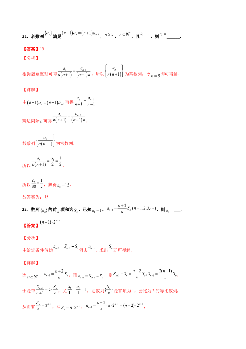 专题15数列构造求解析式必刷100题(解析版)_02高考数学_新高考复习资料_2022年新高考资料_千题百练2022高考数学