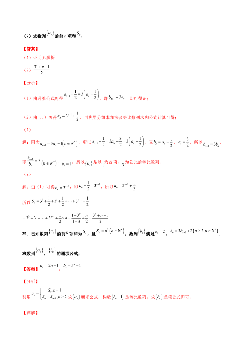 专题15数列构造求解析式必刷100题(解析版)_02高考数学_新高考复习资料_2022年新高考资料_千题百练2022高考数学