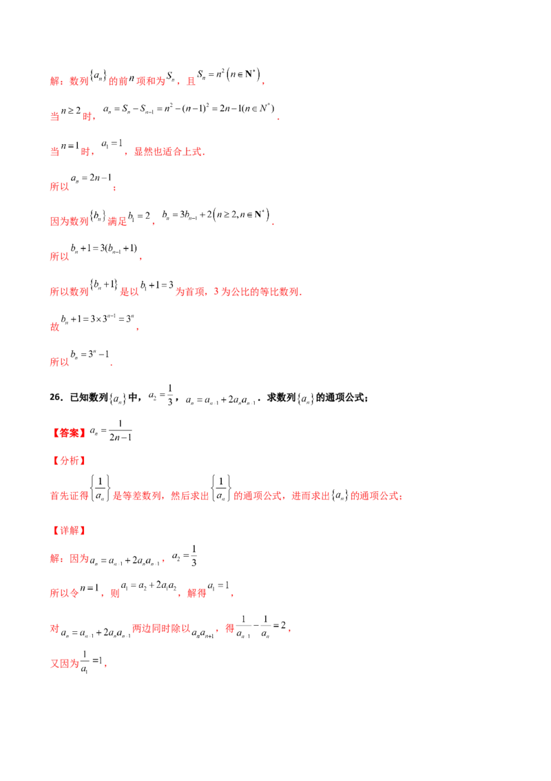 专题15数列构造求解析式必刷100题(解析版)_02高考数学_新高考复习资料_2022年新高考资料_千题百练2022高考数学