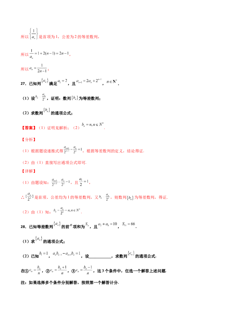 专题15数列构造求解析式必刷100题(解析版)_02高考数学_新高考复习资料_2022年新高考资料_千题百练2022高考数学