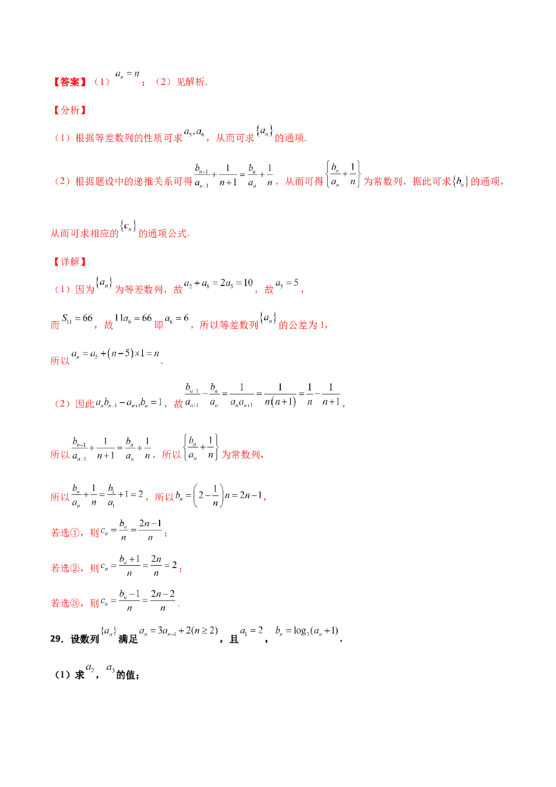 专题15数列构造求解析式必刷100题(解析版)_02高考数学_新高考复习资料_2022年新高考资料_千题百练2022高考数学