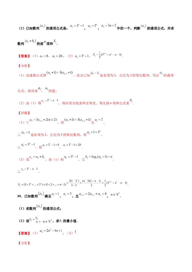 专题15数列构造求解析式必刷100题(解析版)_02高考数学_新高考复习资料_2022年新高考资料_千题百练2022高考数学