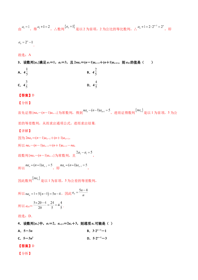 专题15数列构造求解析式必刷100题(解析版)_02高考数学_新高考复习资料_2022年新高考资料_千题百练2022高考数学
