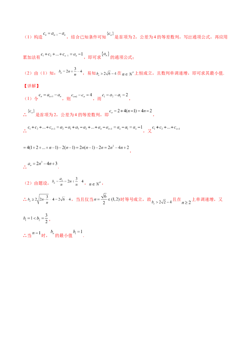 专题15数列构造求解析式必刷100题(解析版)_02高考数学_新高考复习资料_2022年新高考资料_千题百练2022高考数学