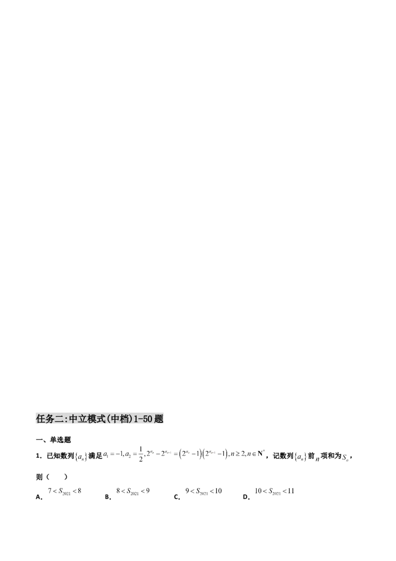 专题15数列构造求解析式必刷100题(解析版)_02高考数学_新高考复习资料_2022年新高考资料_千题百练2022高考数学