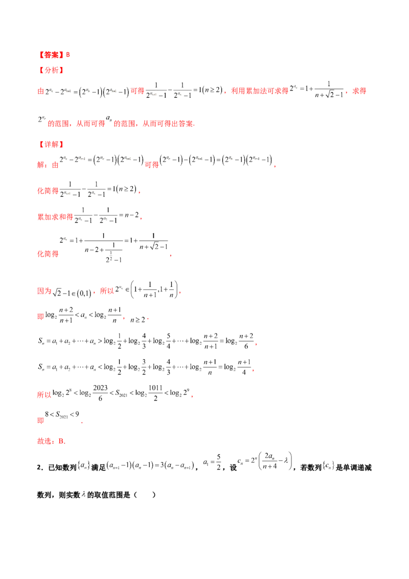 专题15数列构造求解析式必刷100题(解析版)_02高考数学_新高考复习资料_2022年新高考资料_千题百练2022高考数学