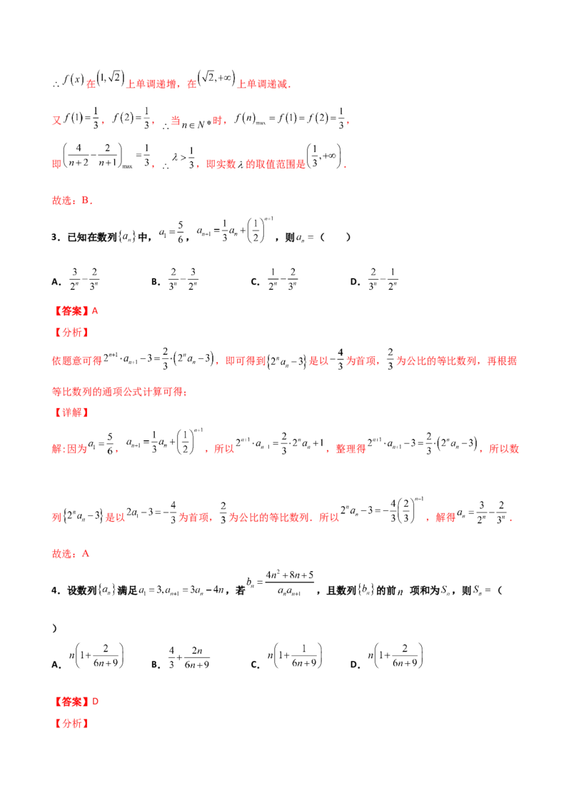 专题15数列构造求解析式必刷100题(解析版)_02高考数学_新高考复习资料_2022年新高考资料_千题百练2022高考数学