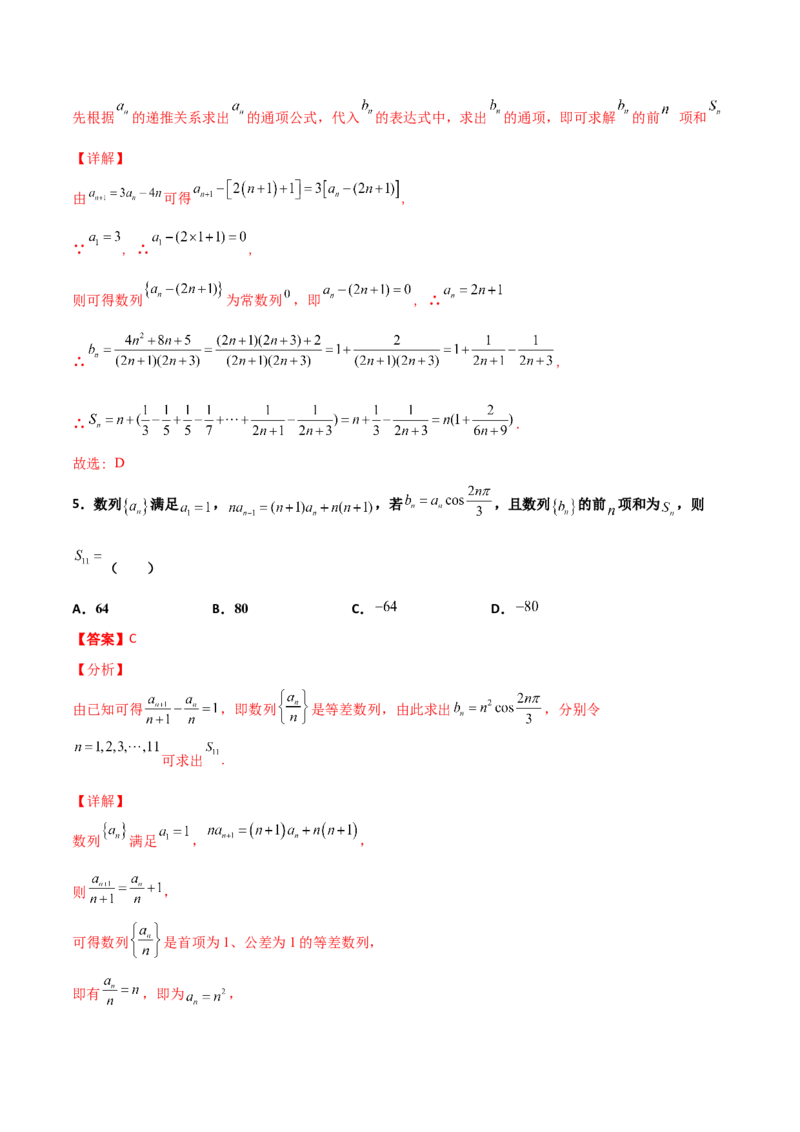 专题15数列构造求解析式必刷100题(解析版)_02高考数学_新高考复习资料_2022年新高考资料_千题百练2022高考数学