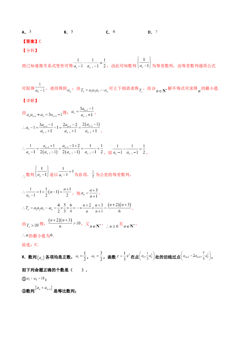 专题15数列构造求解析式必刷100题(解析版)_02高考数学_新高考复习资料_2022年新高考资料_千题百练2022高考数学