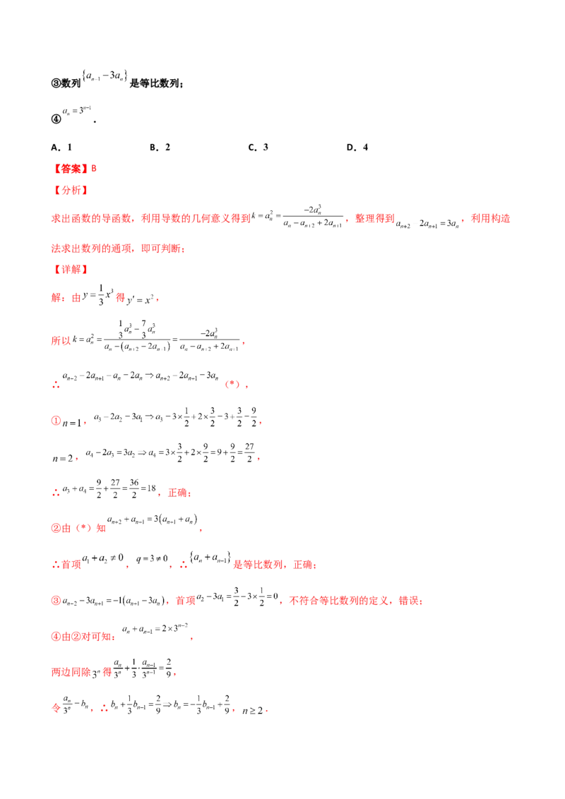 专题15数列构造求解析式必刷100题(解析版)_02高考数学_新高考复习资料_2022年新高考资料_千题百练2022高考数学