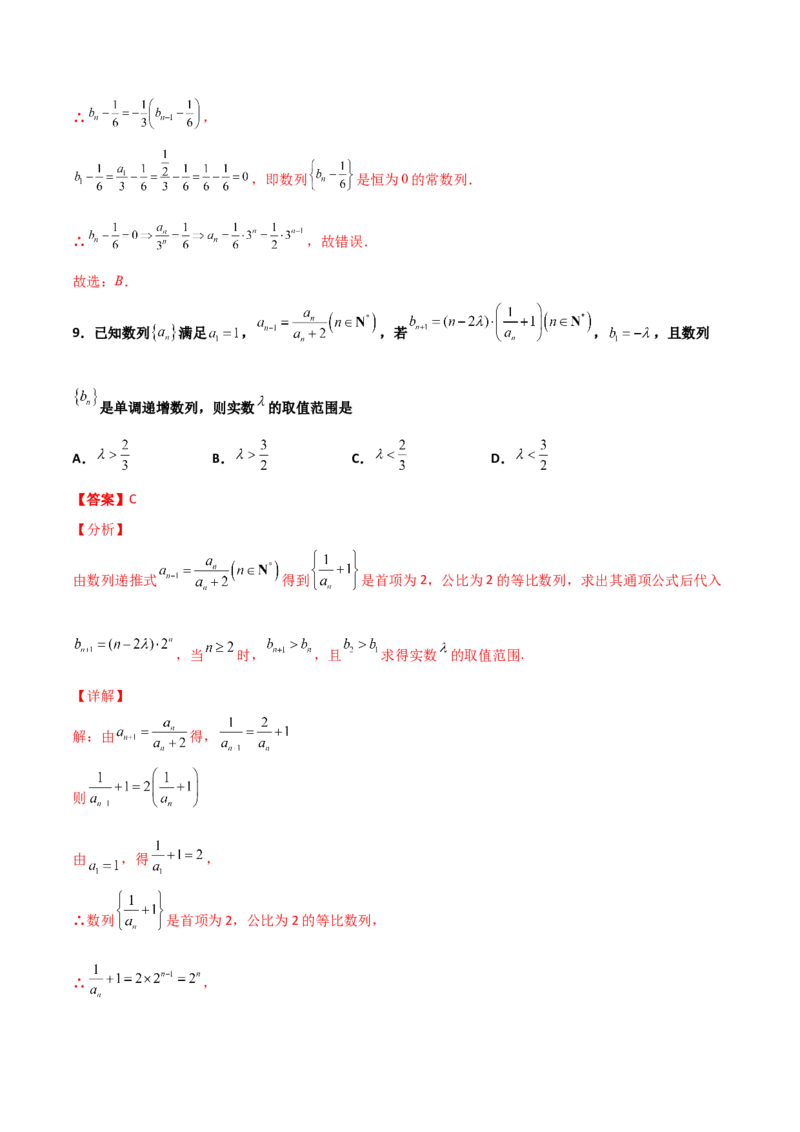 专题15数列构造求解析式必刷100题(解析版)_02高考数学_新高考复习资料_2022年新高考资料_千题百练2022高考数学