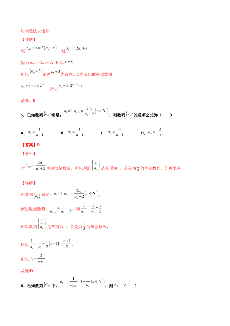 专题15数列构造求解析式必刷100题(解析版)_02高考数学_新高考复习资料_2022年新高考资料_千题百练2022高考数学