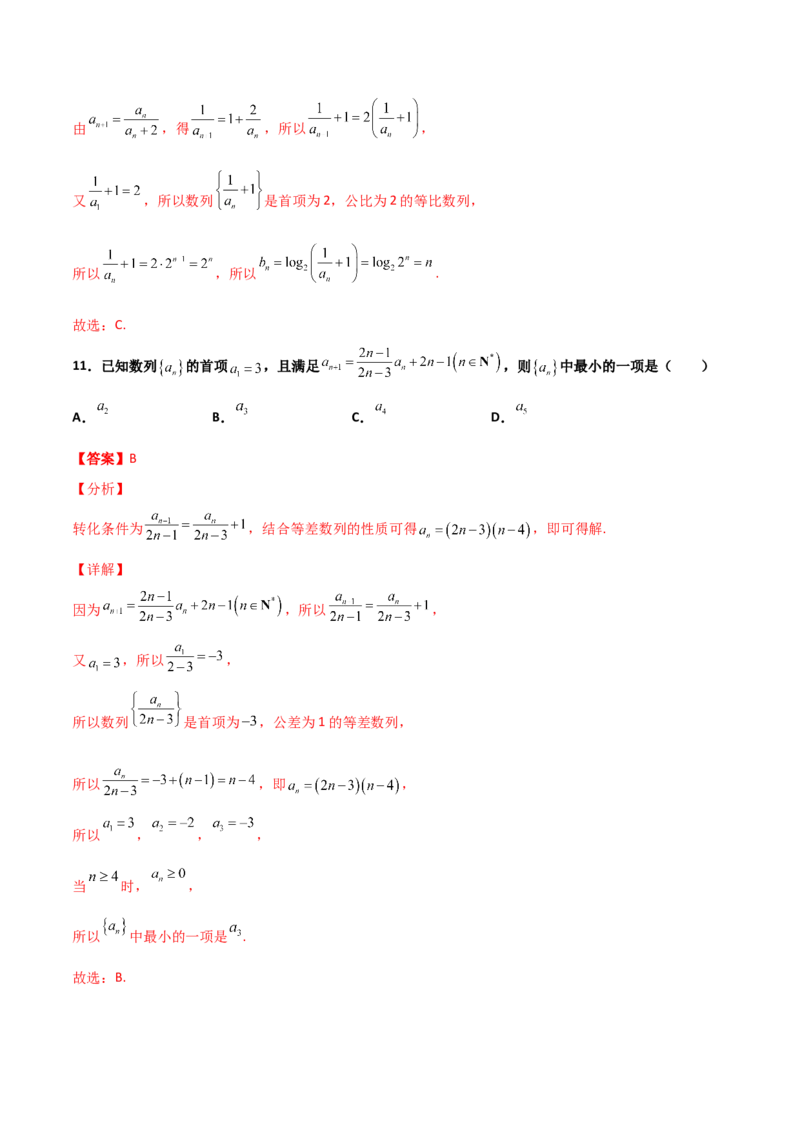 专题15数列构造求解析式必刷100题(解析版)_02高考数学_新高考复习资料_2022年新高考资料_千题百练2022高考数学